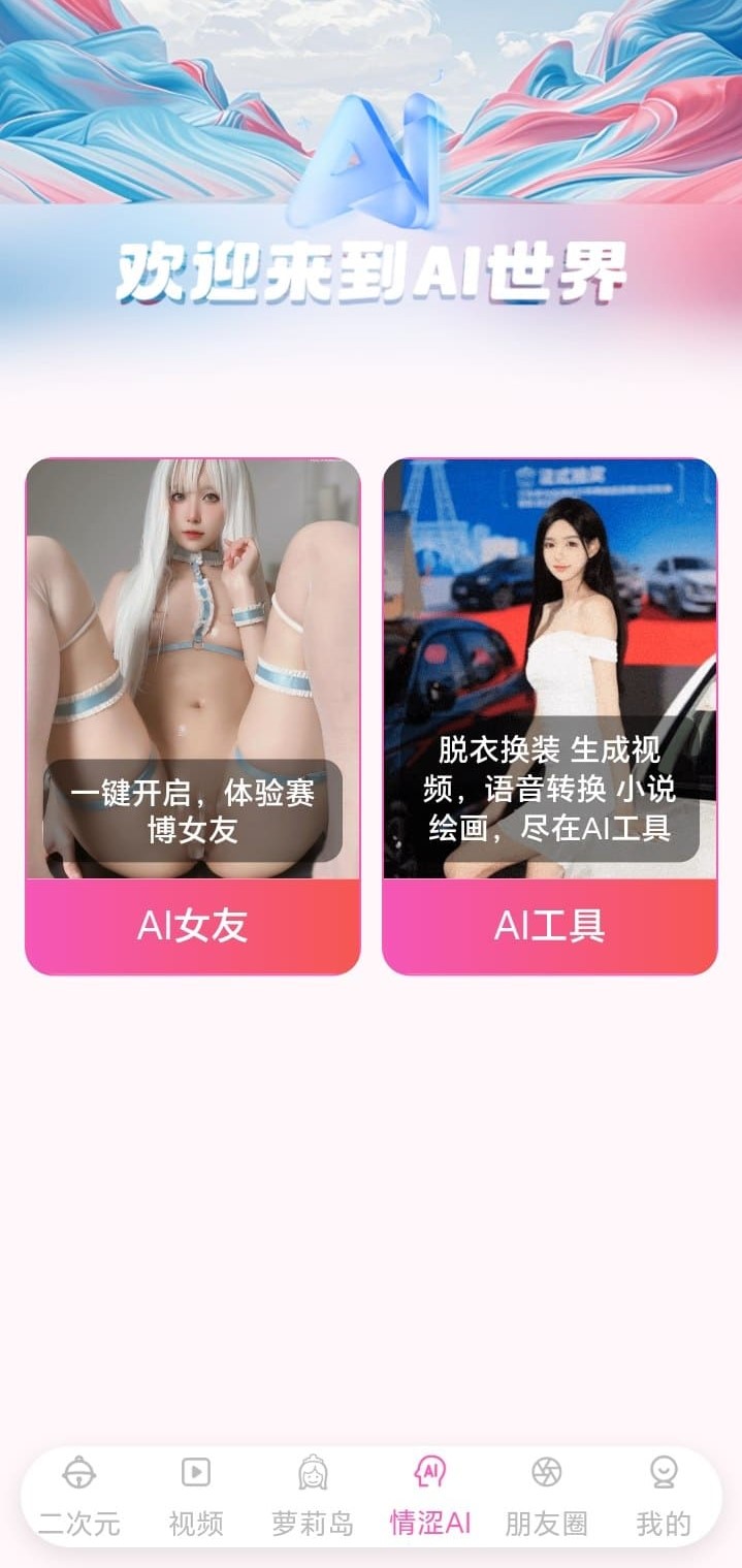 哔咔漫画APP中AI主题探索功能界面