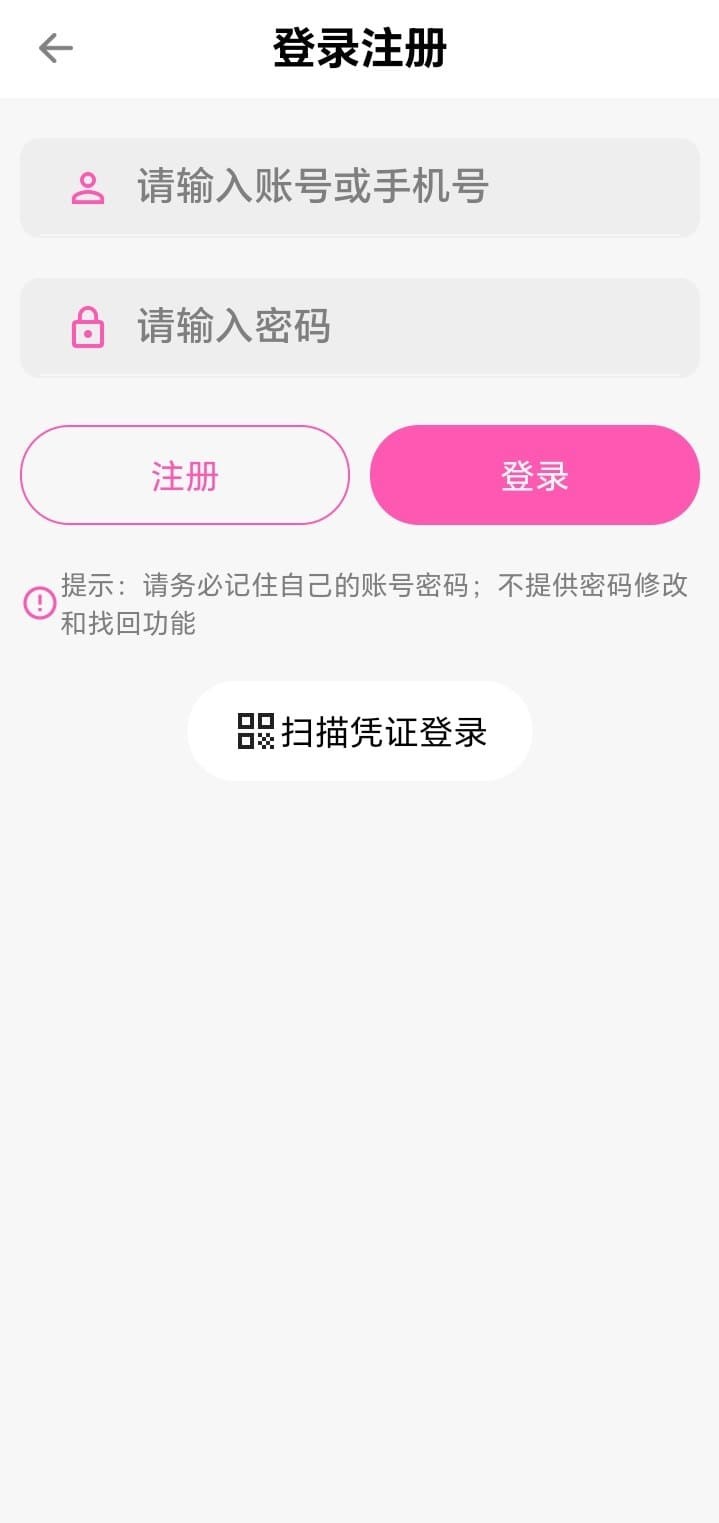 BIKA漫画登录注册页面简洁引导界面