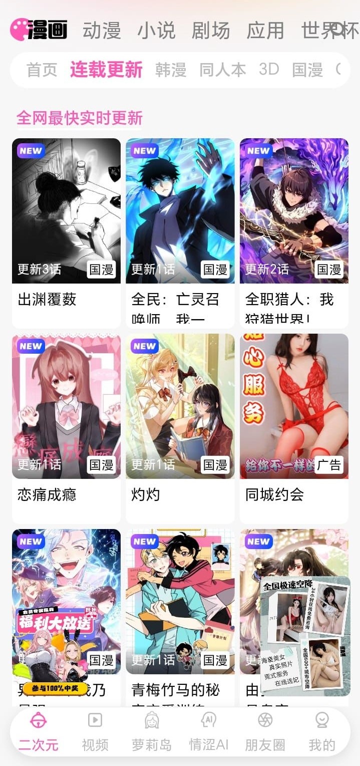 BIKA漫画连载更新列表展示最新话数