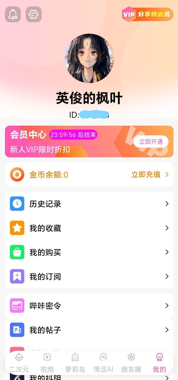 哔咔漫画APP个人中心账户与收藏入口